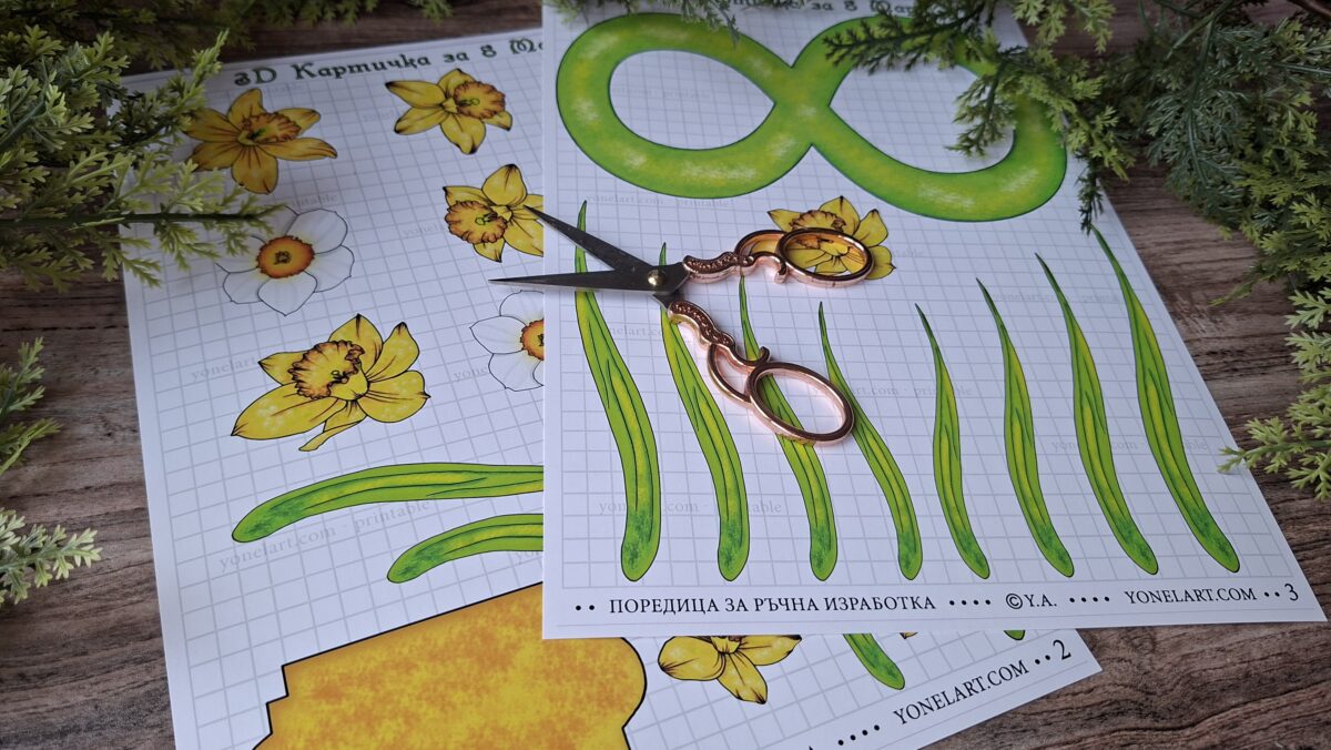 Два листа А4 с шаблони за картичка за 8 март с нарциси, поставени върху дървена маса с ножица за изрязване