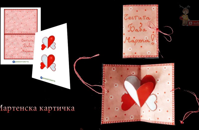 Шаблони за картичка Честита Баба Марта!