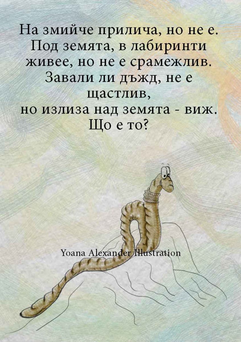 https://yonelart.com/wp-content/uploads/2022/04/4chervejche-847x1200.jpg