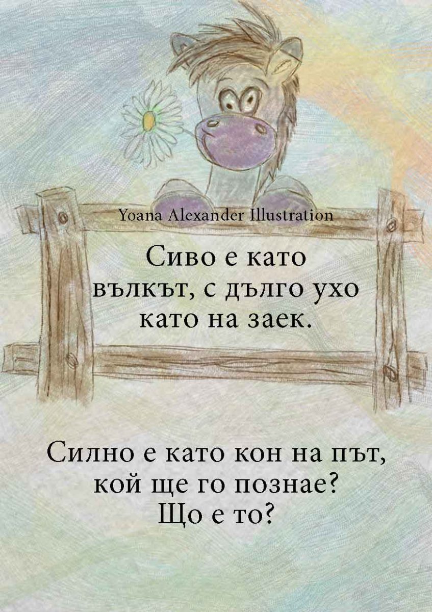 https://yonelart.com/wp-content/uploads/2022/04/5donkey-847x1200.jpg