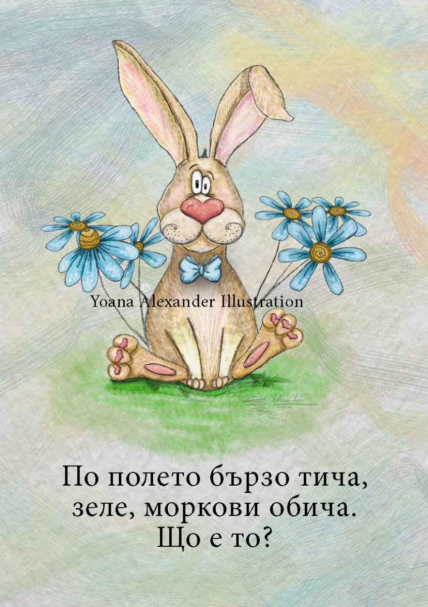 https://yonelart.com/wp-content/uploads/2022/04/7bunny-847x1200.jpg
