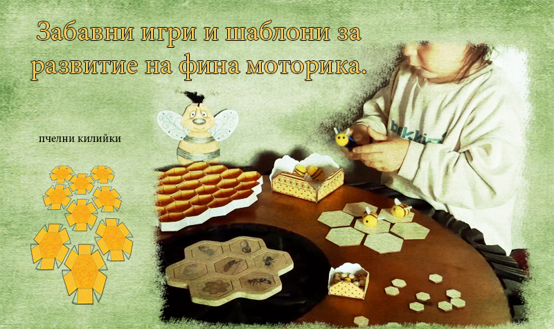 Фина моторика