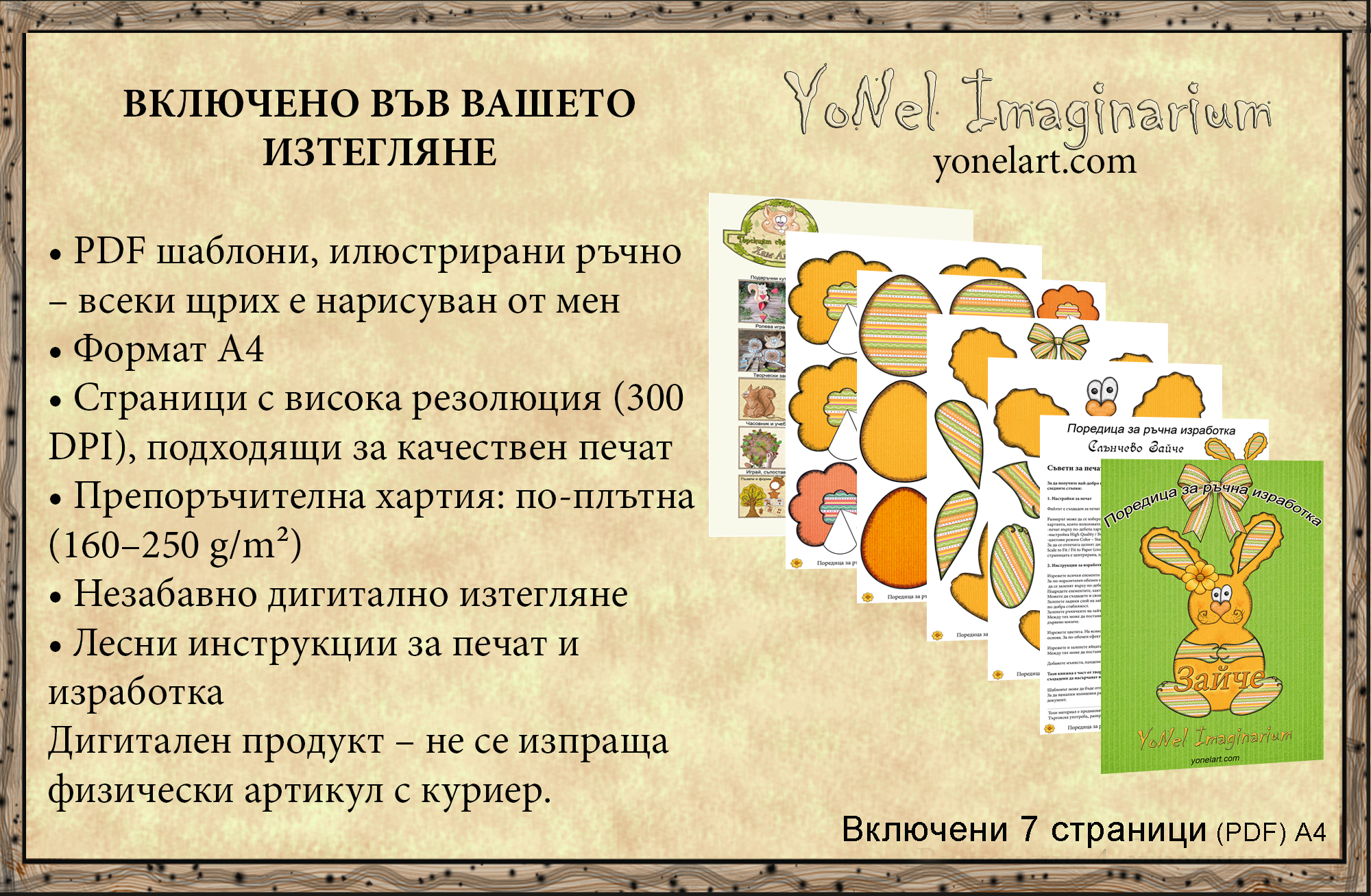 PDF шаблон за зайче от хартия – 7 страници с инструкции и елементи за изработка