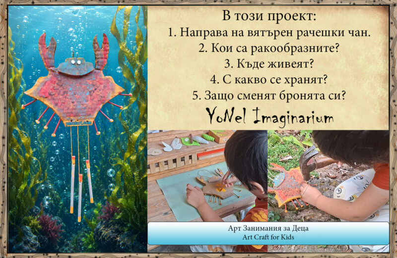 Изработка на вятърен рачешки чан от картон и интересни факти за ракообразните за деца / DIY cardboard crab wind chime craft and fun crustacean facts for kids